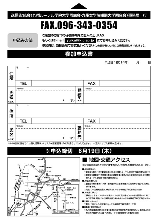 チャリティートークショー申込書