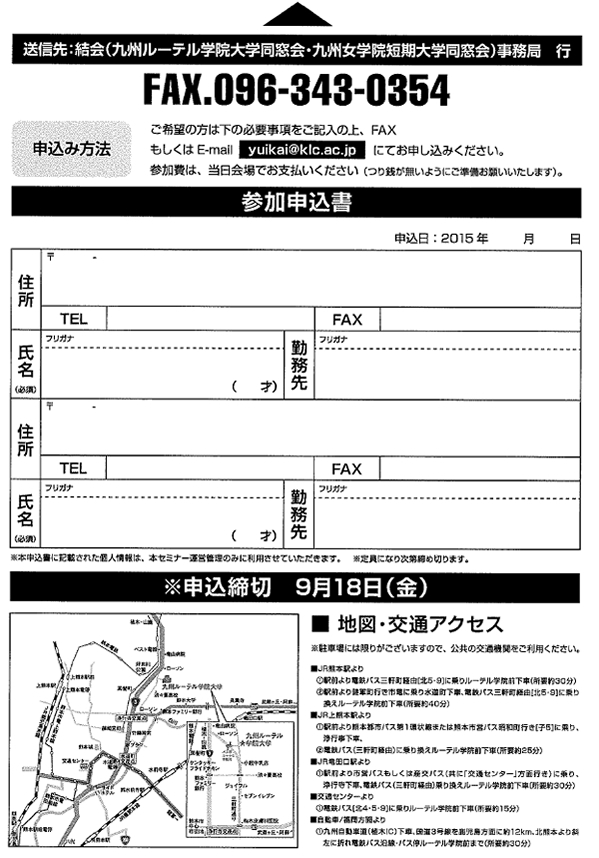 チャリティーライブ申込書