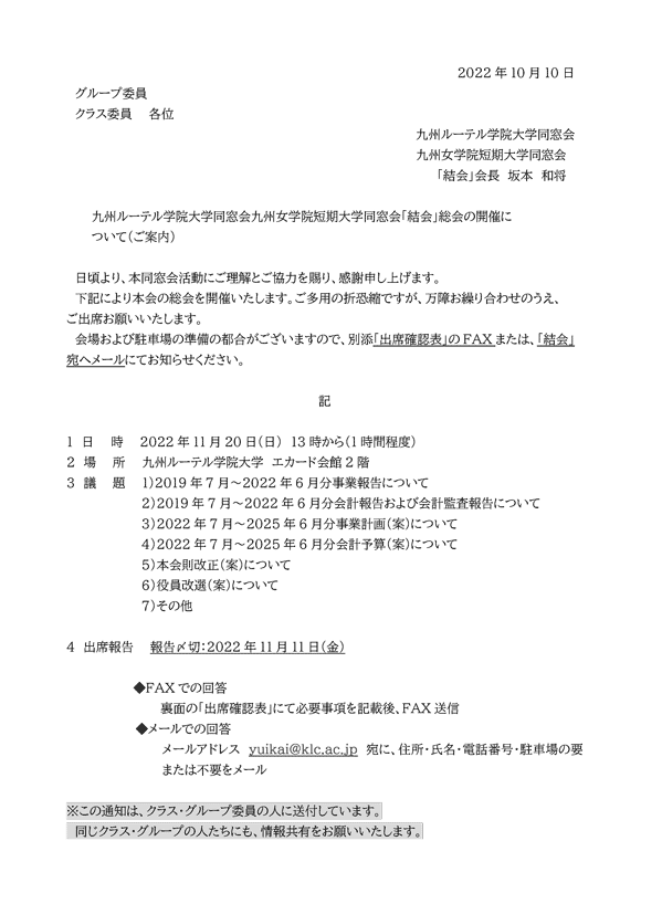 臨時総会案内